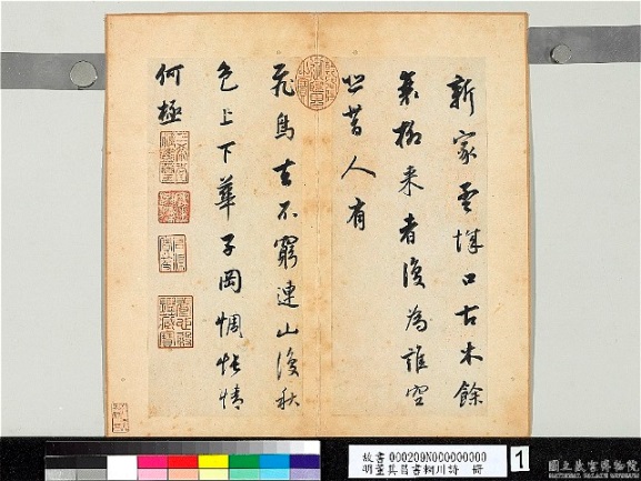 明董其昌書輞川詩冊