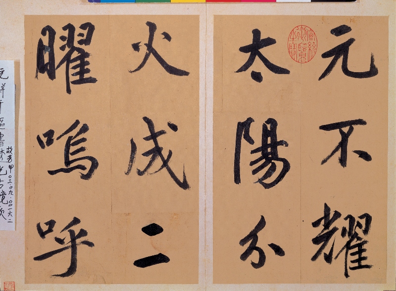 鮮于樞書透光古鏡歌冊