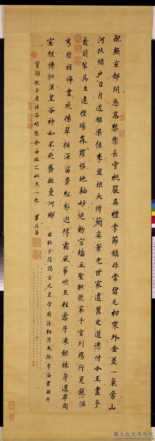 再再販！ 董其昌：杜甫謁玄元皇帝廟詩 二玄社製 掛け軸 明代董其昌楷書