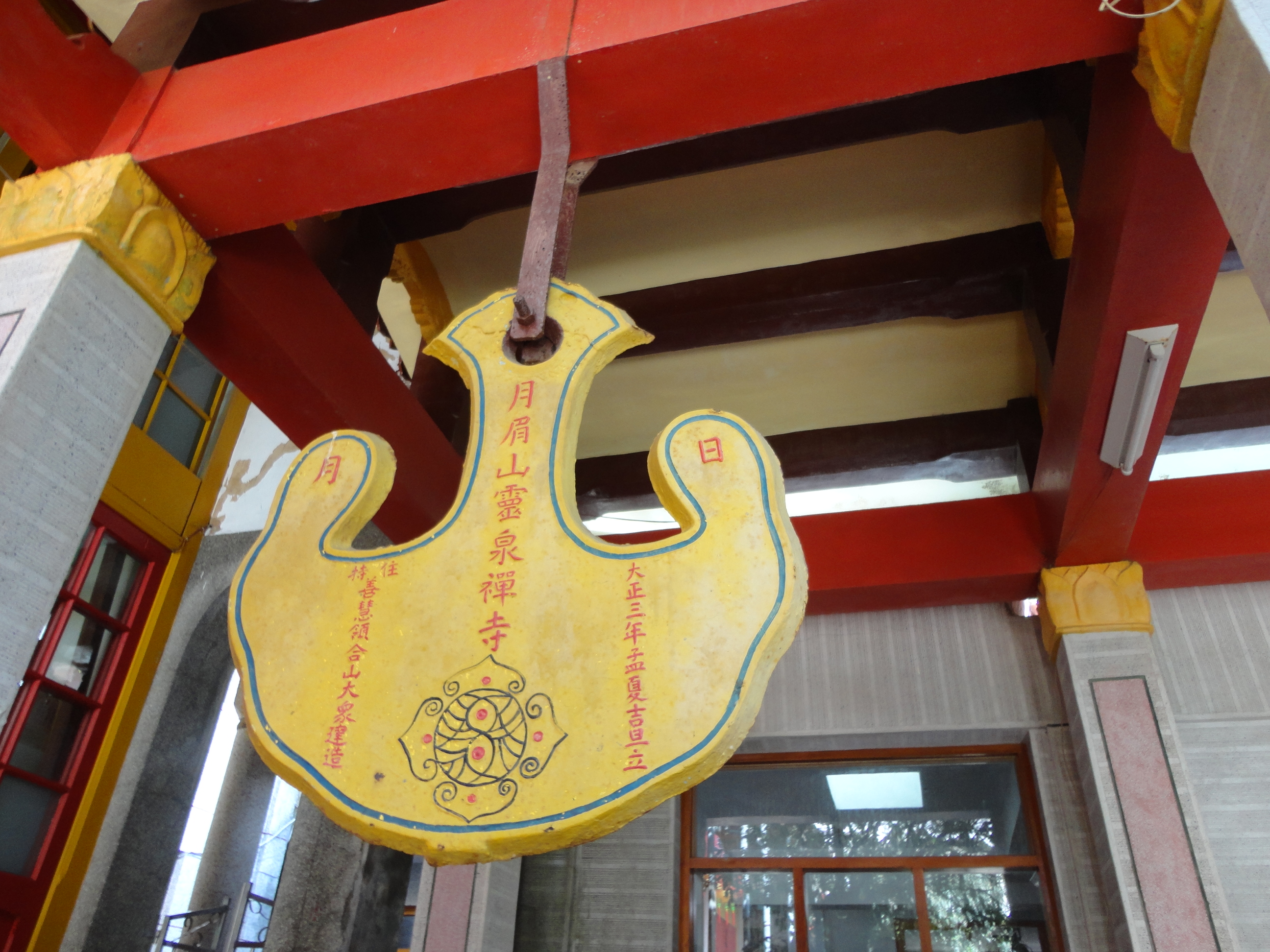 靈泉禪寺雲板