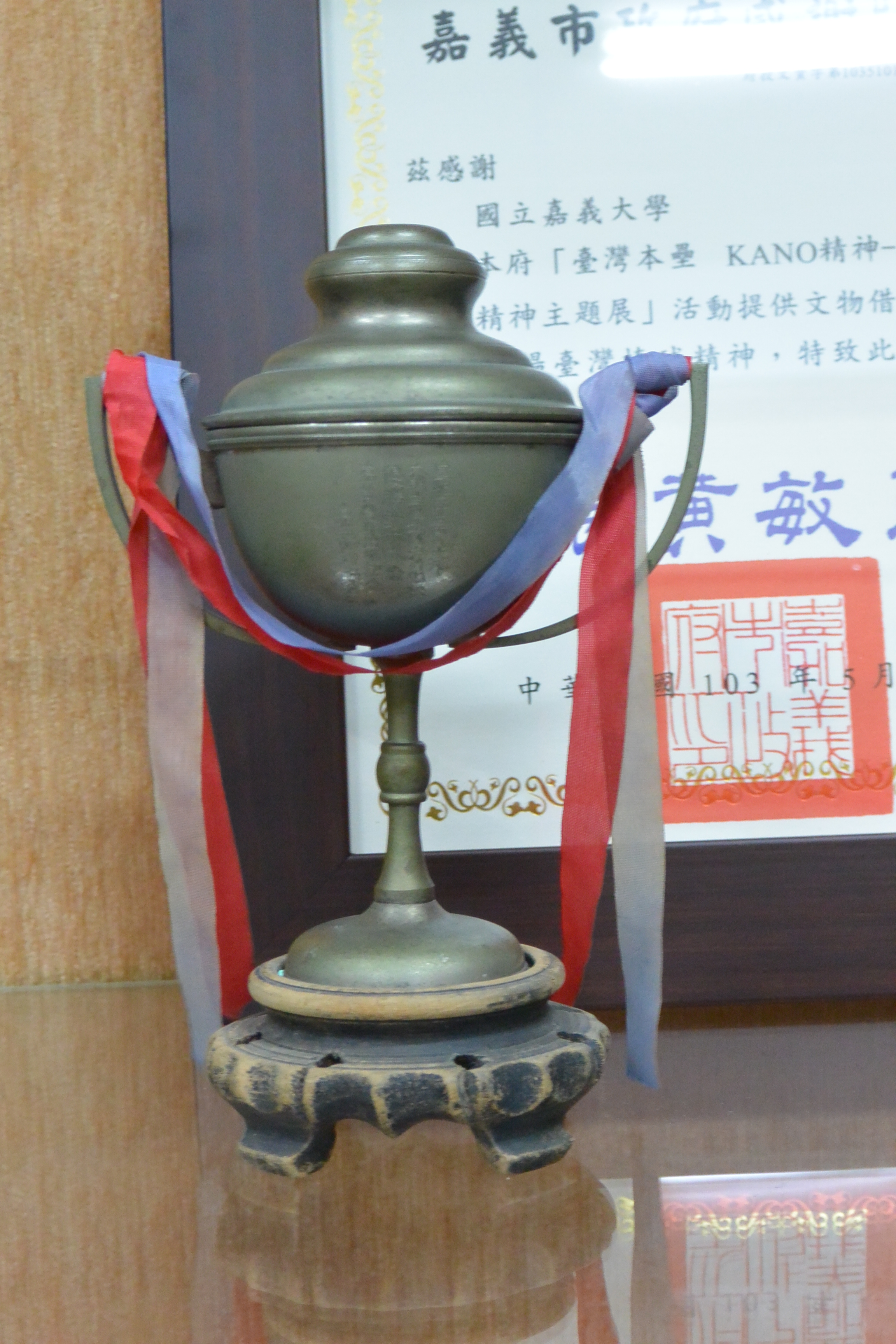 嘉農棒球隊甲子園準優勝紀念文物
