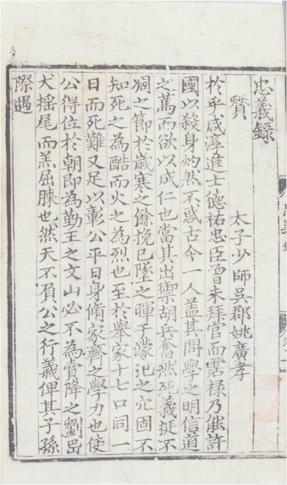 忠義錄(明刊本)