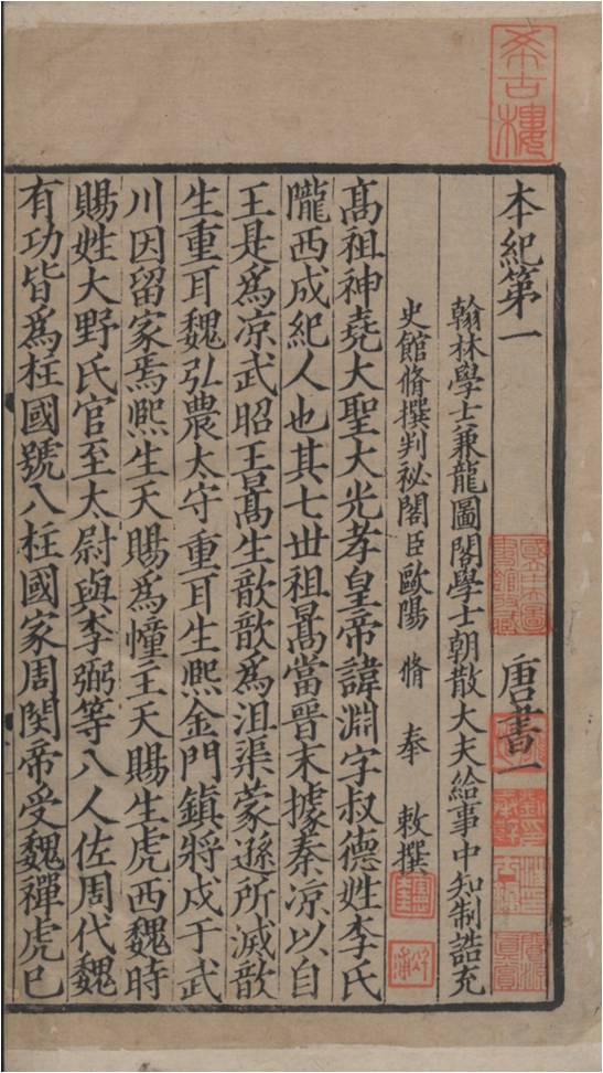 唐書(宋刊本)