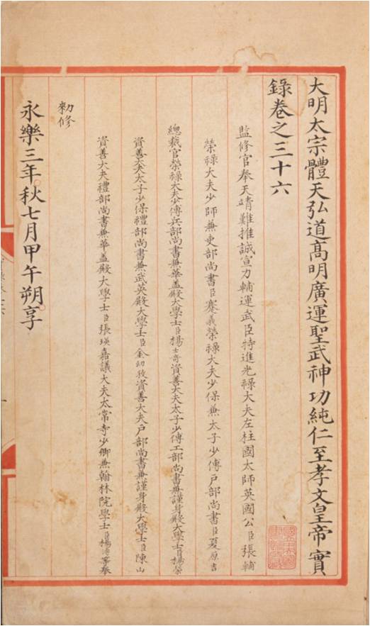 大明太宗文皇帝實錄(明寫本)