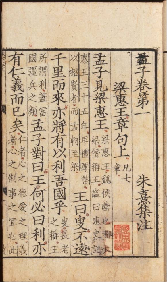 孟子(元刊本)|文化資產複合查詢|文化部文化資產局--國家文化資產網