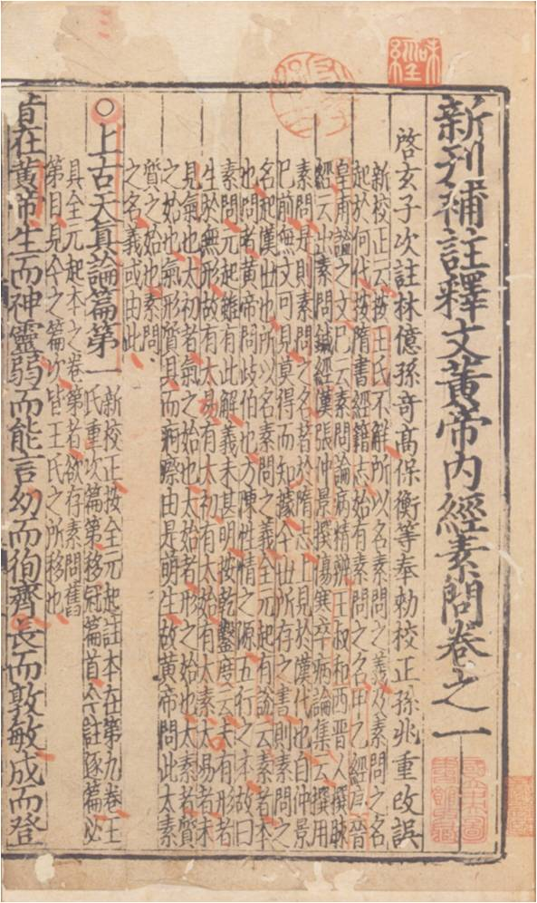 素問今釋 黃帝內經素問- 中國哲學書電子化計劃