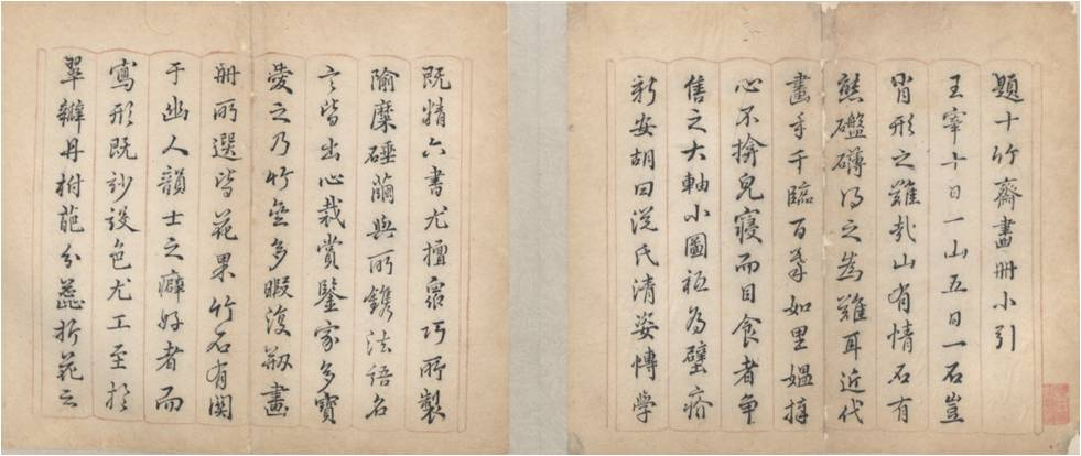 十竹齋書畫譜(清刊本)