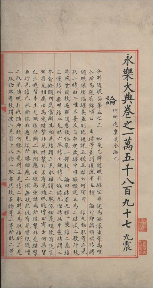 永樂大典(明嘉靖寫本，卷一萬五千八百九十七、卷一萬五千八百九十八)