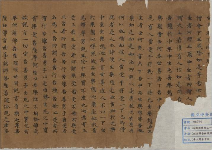 大般涅槃經(唐人寫卷子本)