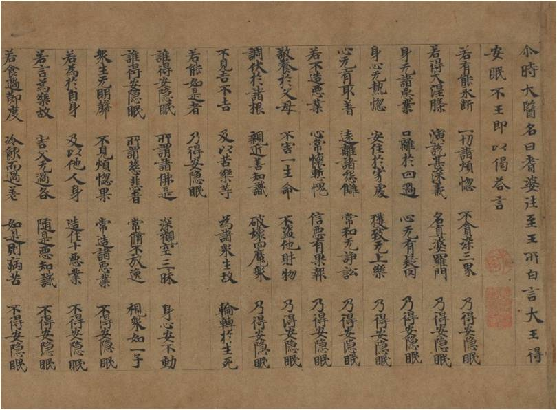 大般涅槃經（隋寫卷子本）