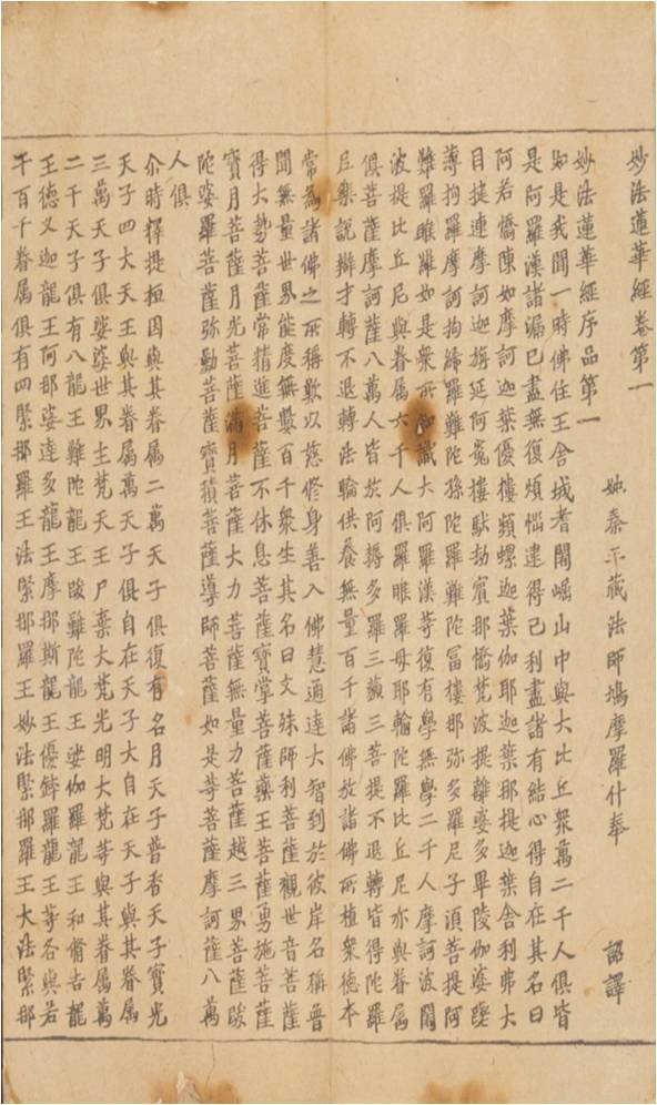 妙法蓮華經（宋刊本）