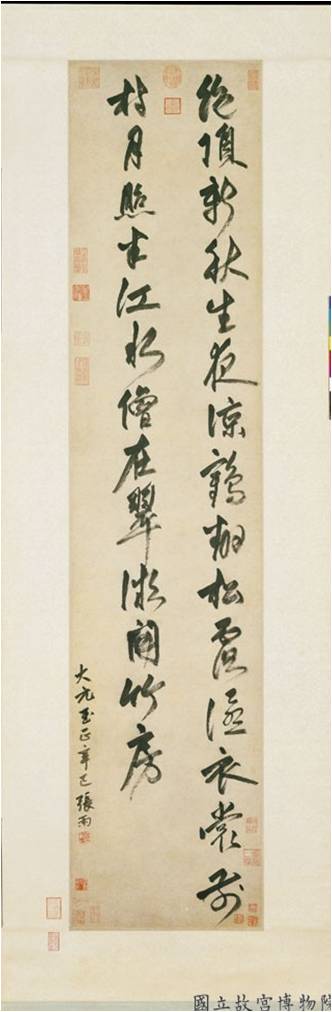 元張雨書唐人絕句軸