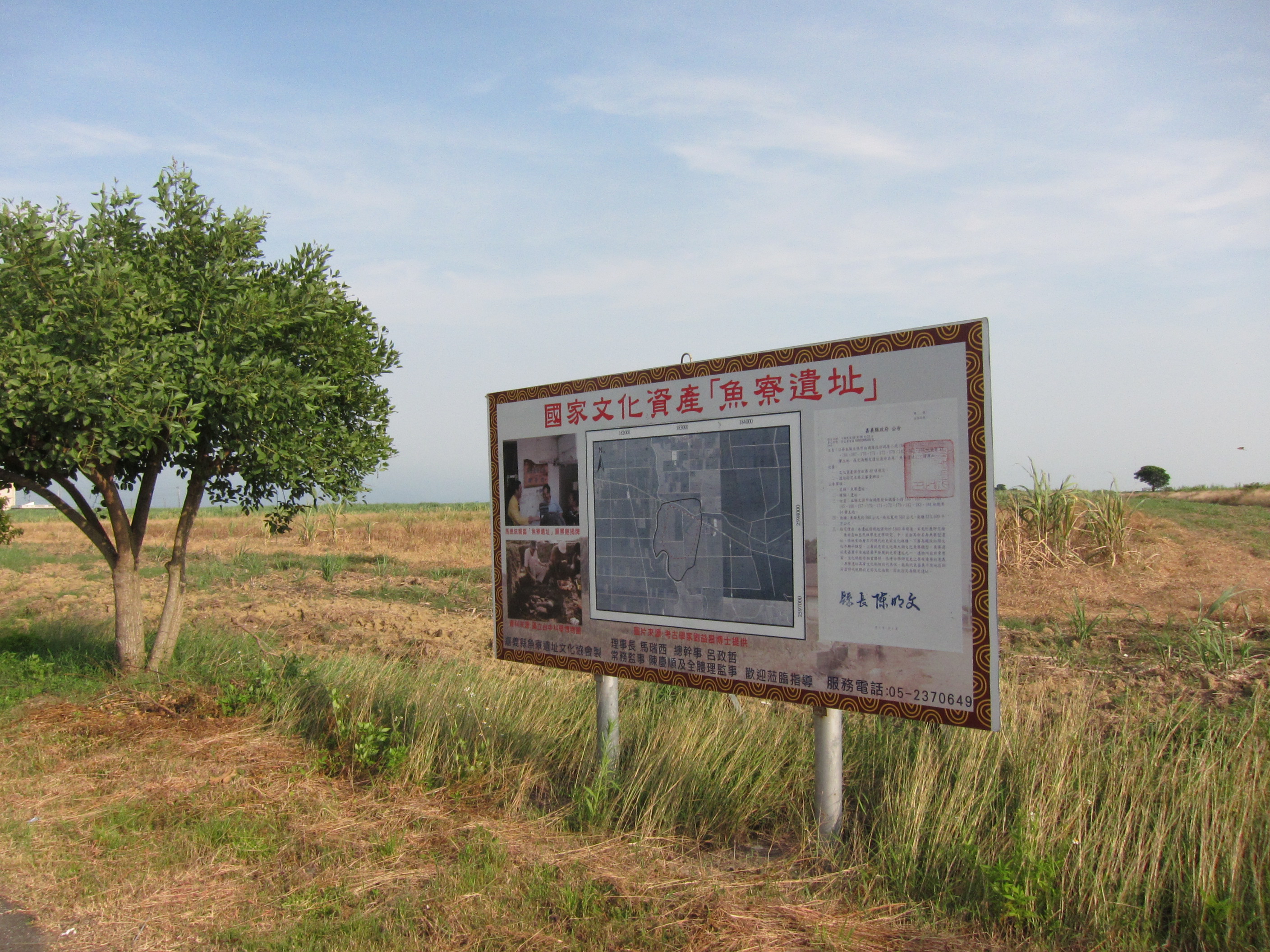 魚寮考古遺址現況