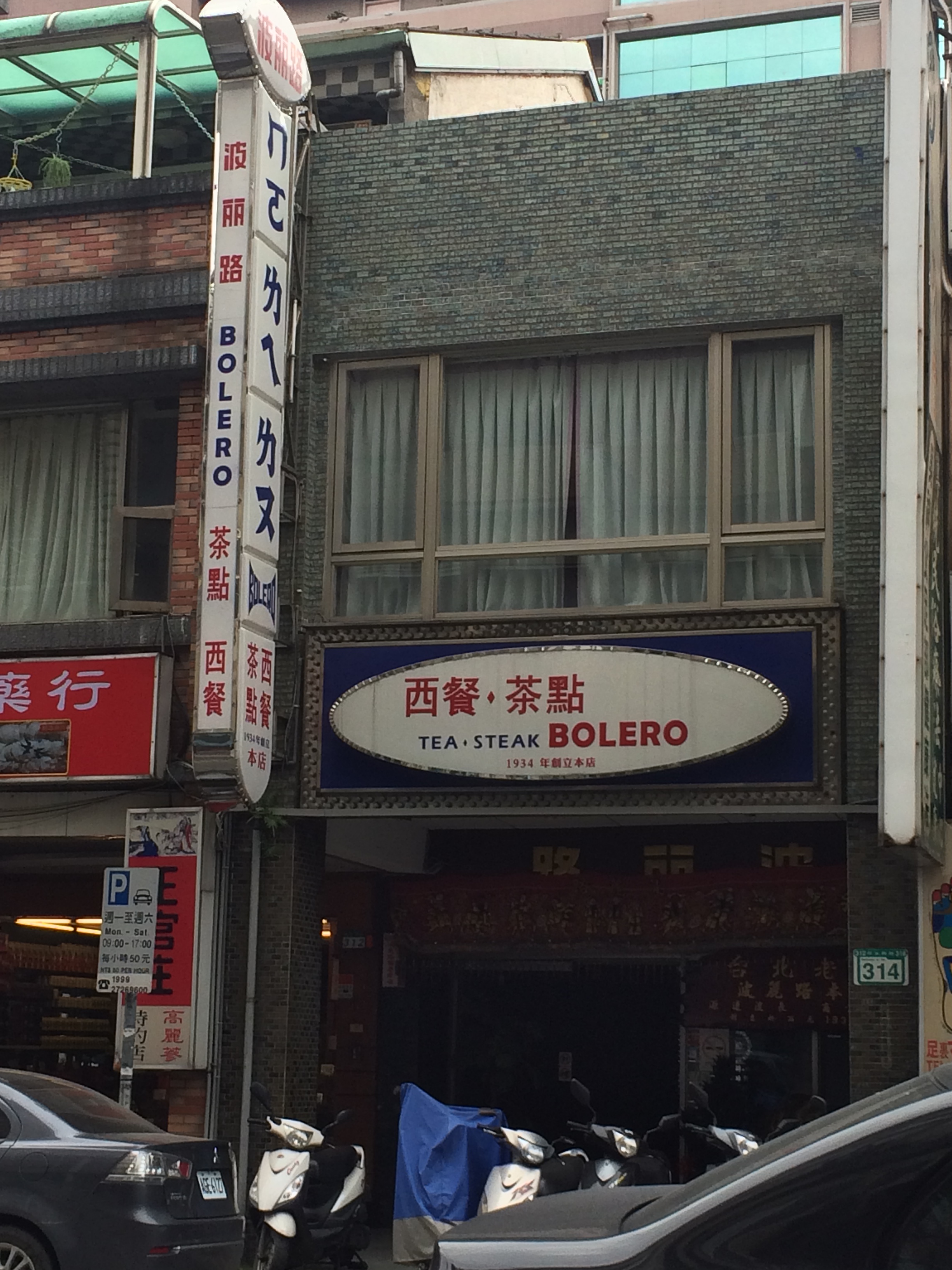 波麗路餐廳
