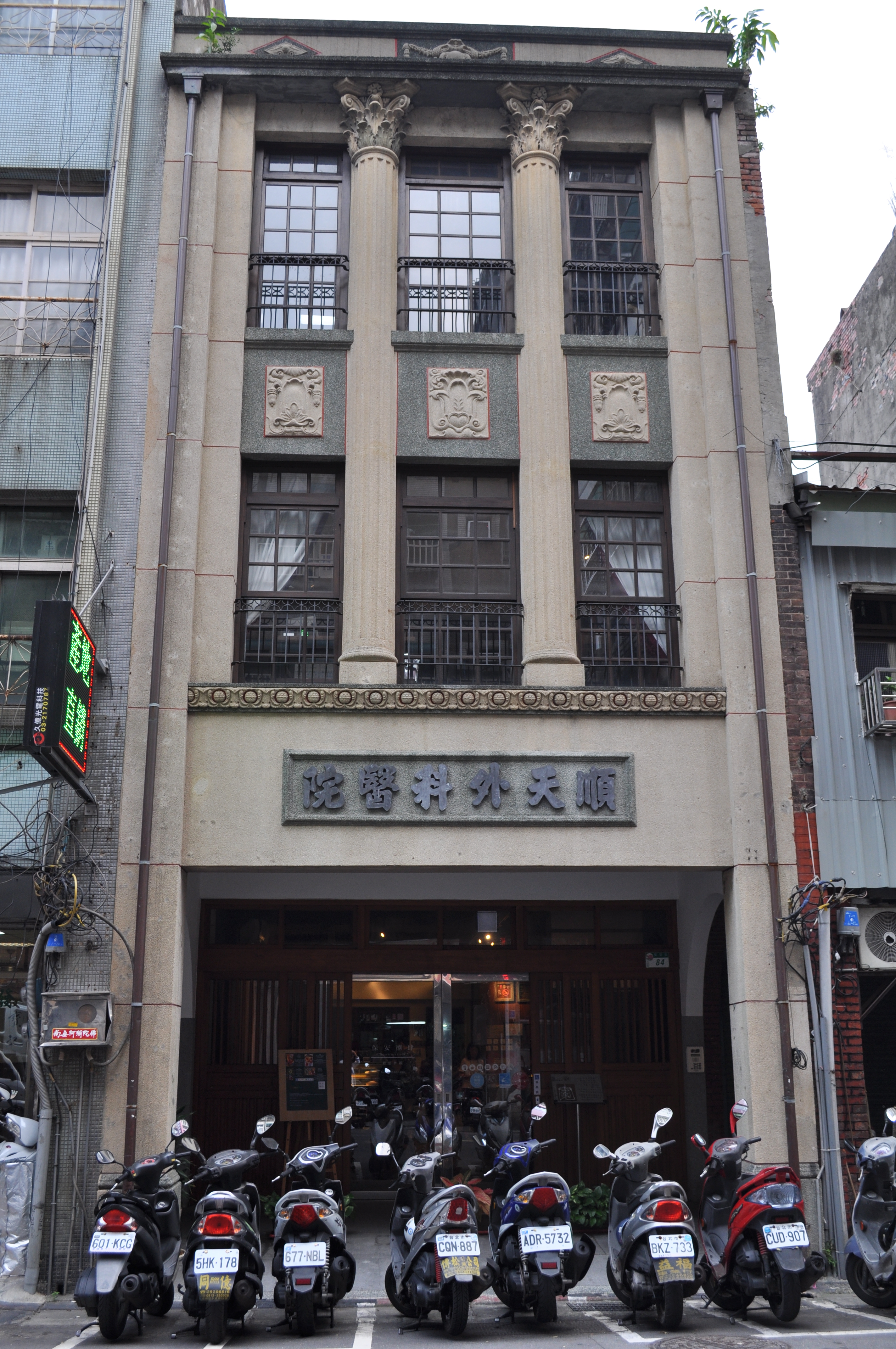 保安街84號順天外科醫院