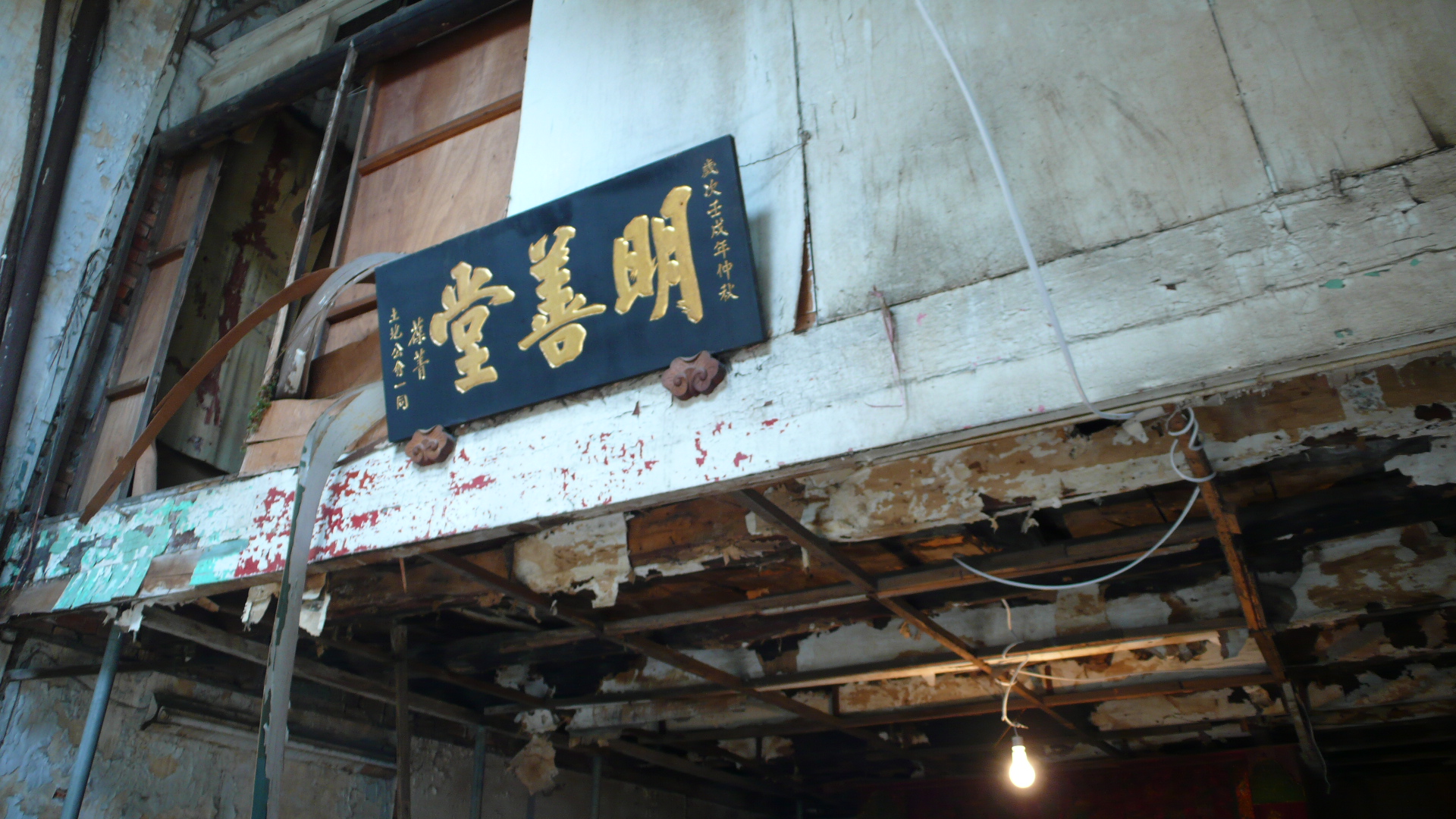 迪化街1段308號店屋（明善堂）