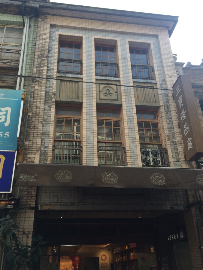 迪化街1段79號店屋