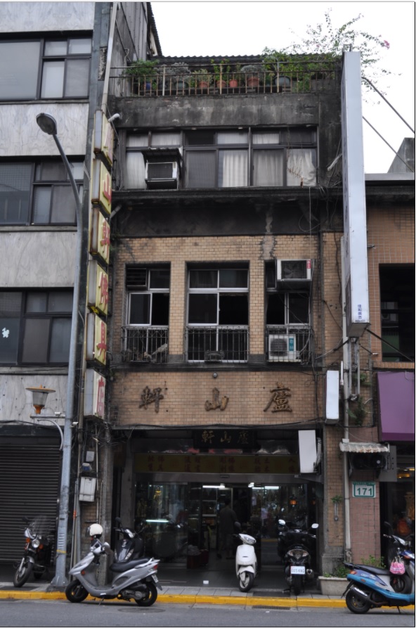 延平北路2段171號店屋（廬山軒）