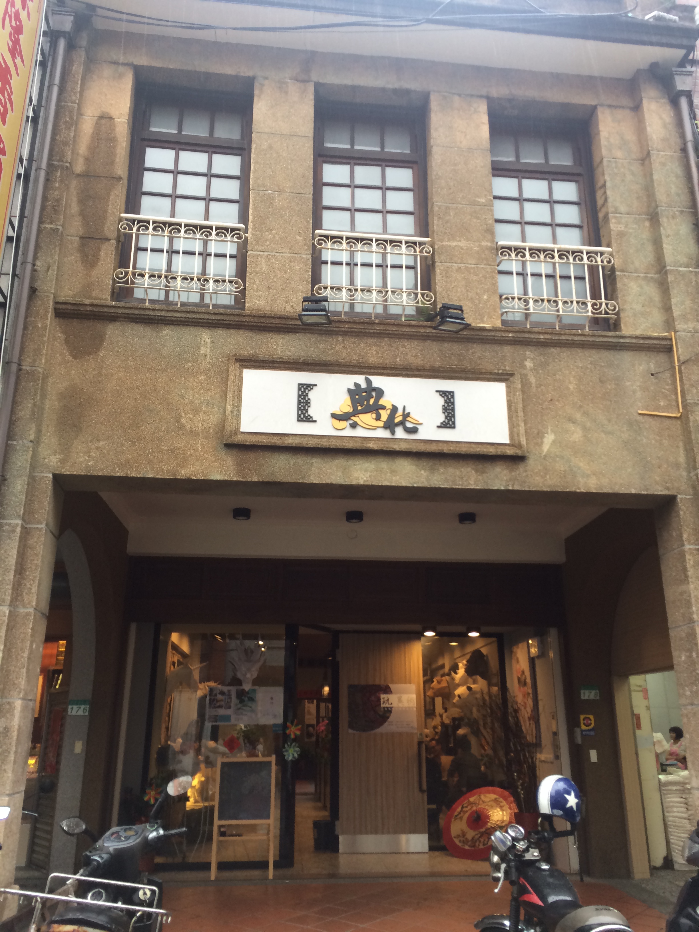 迪化街1段178號店屋