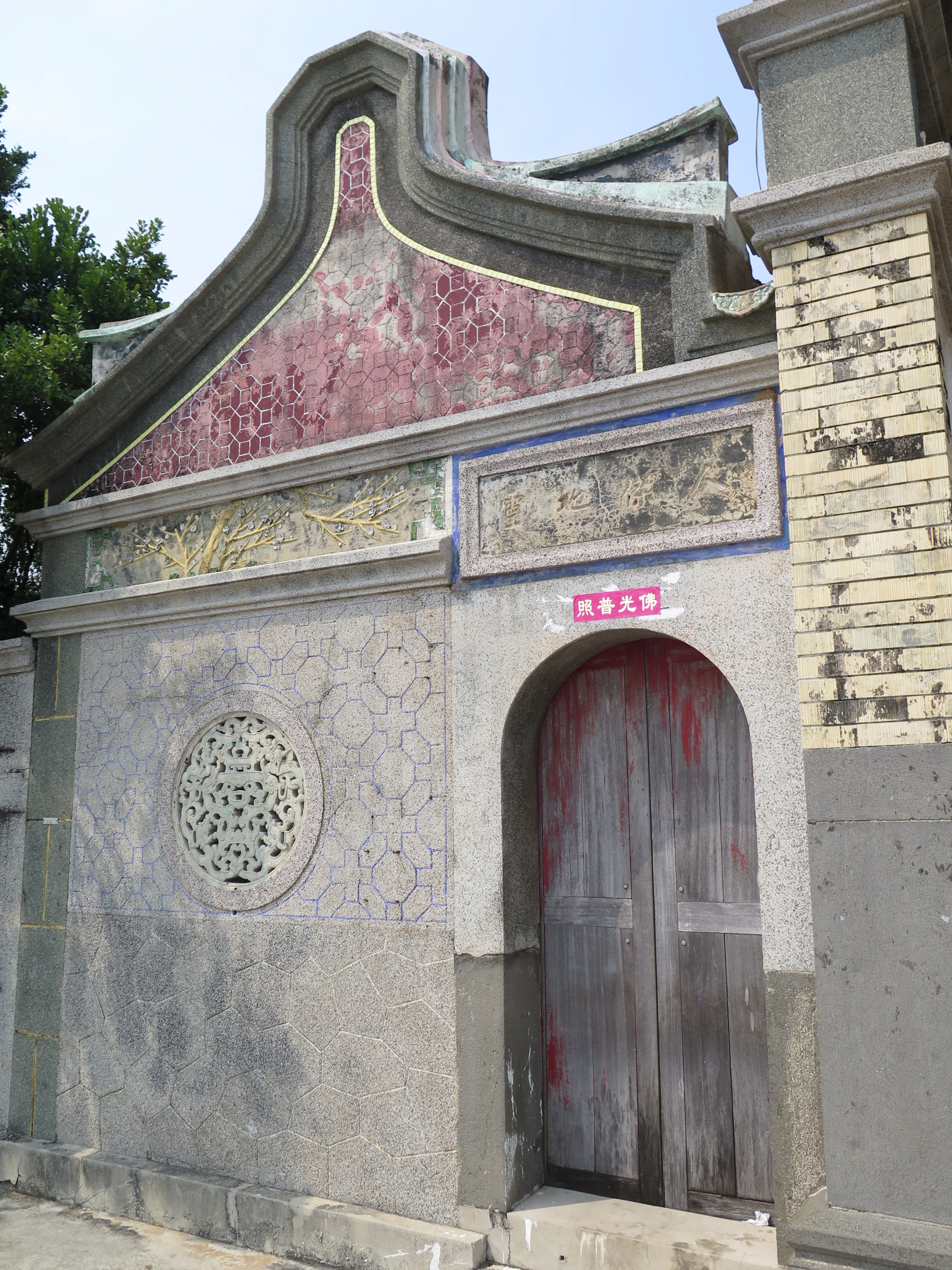 尖山顯濟殿