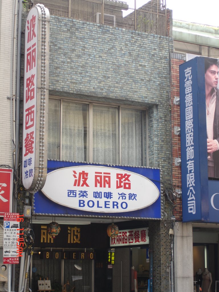 波麗路餐廳
