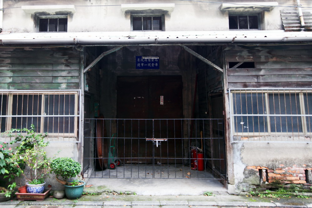 北市一號倉庫