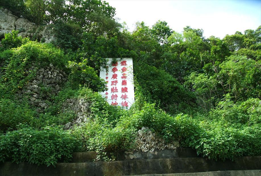 林園清水巖原日軍戰備坑道