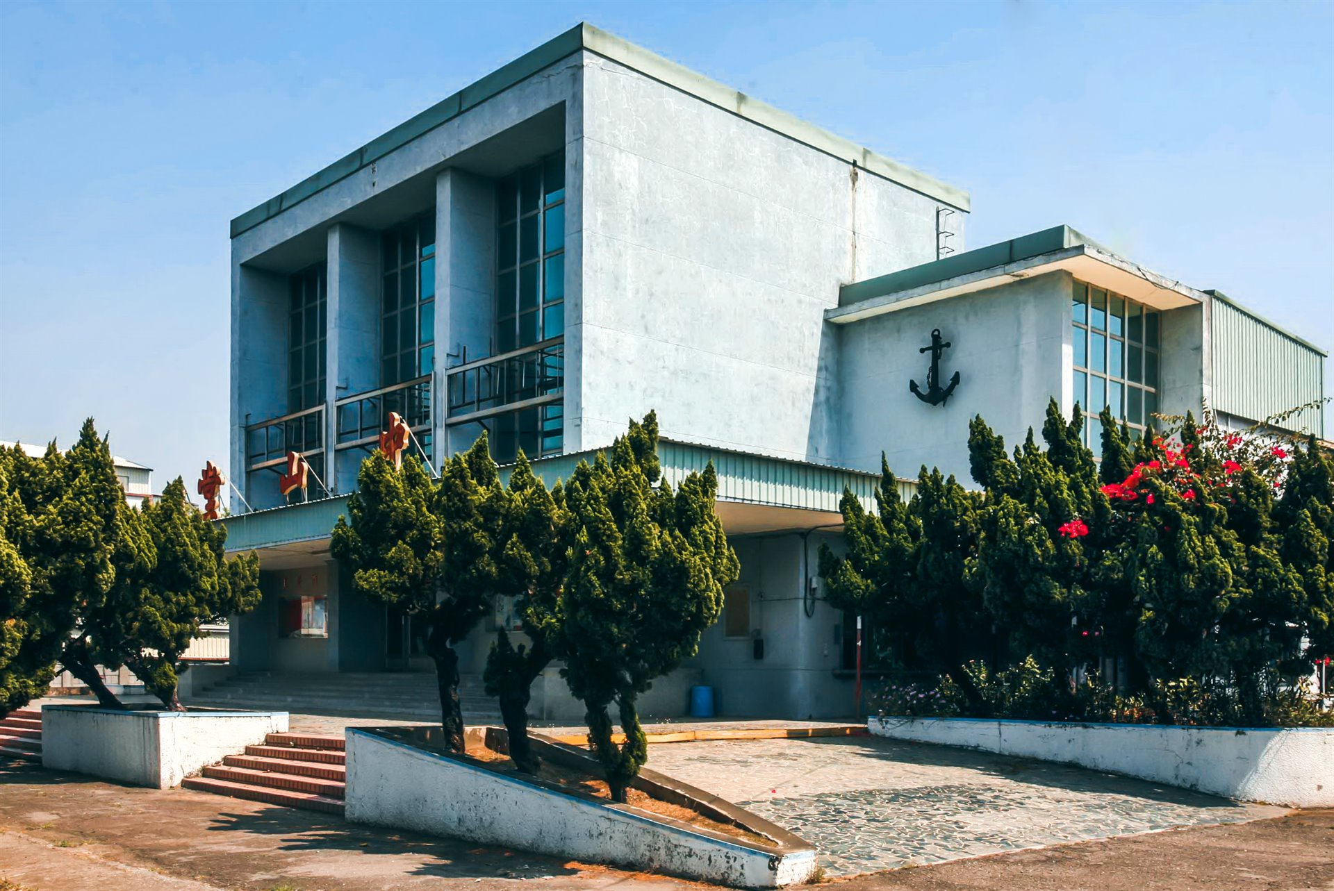左營海軍中山堂