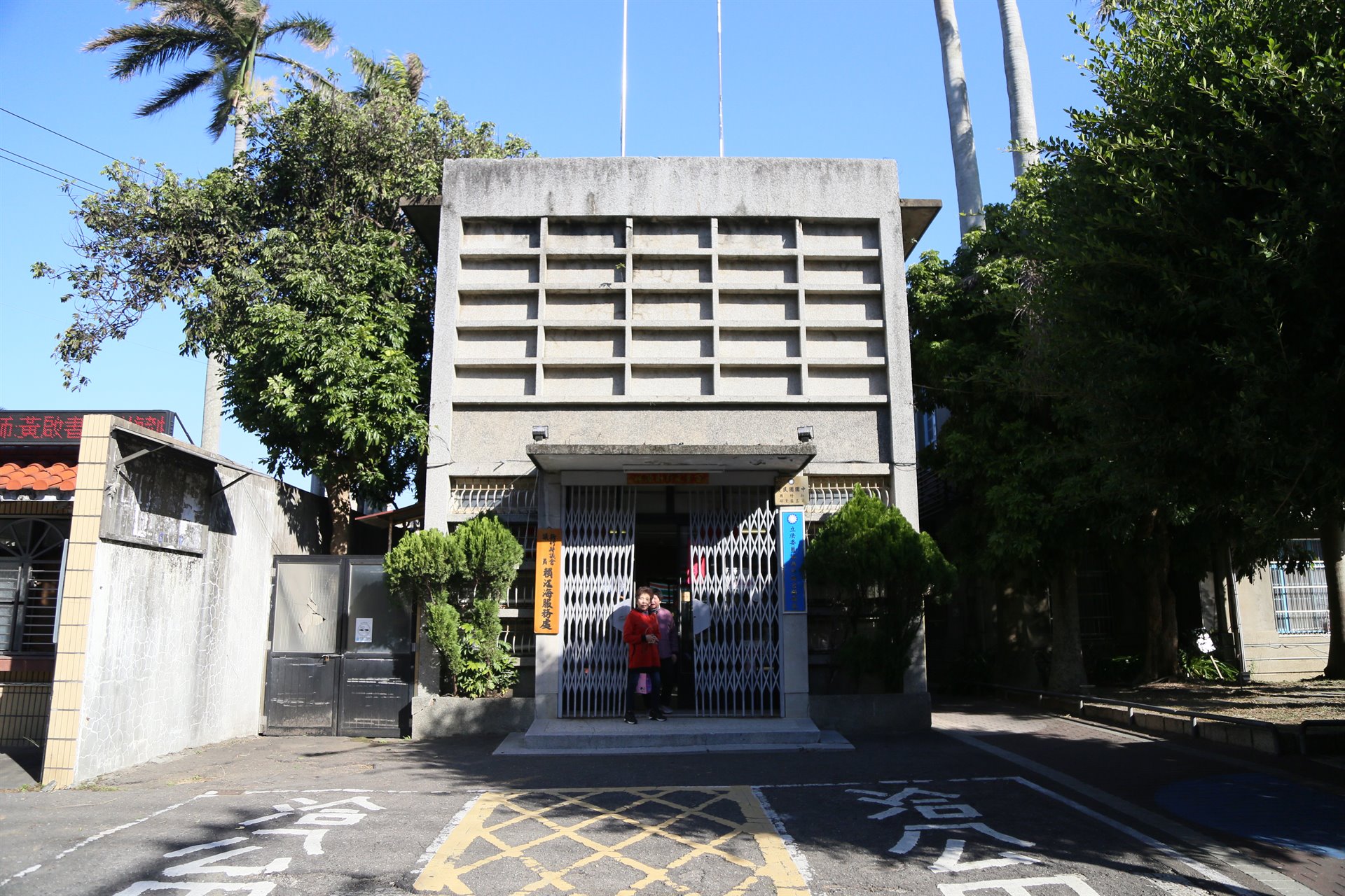 新埔鎮民眾服務站