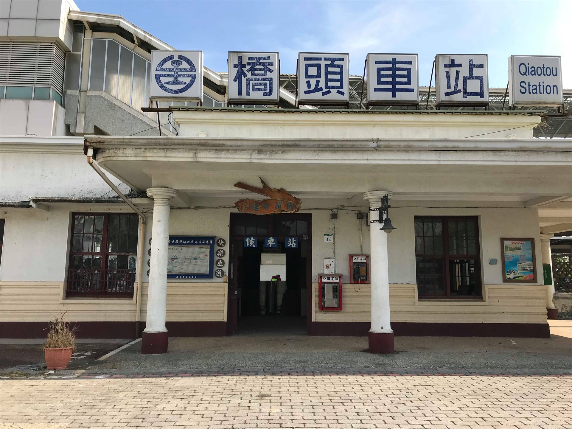 原橋仔頭驛站(橋頭車站)