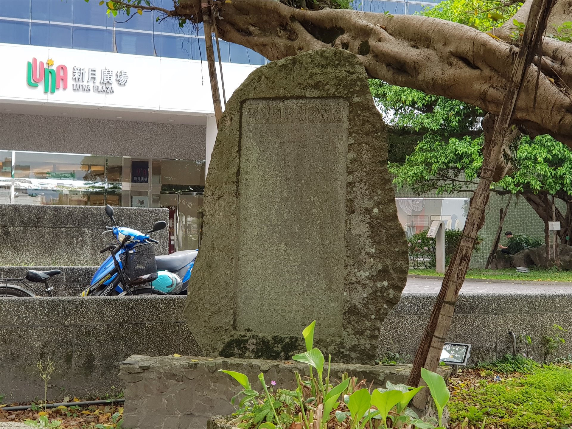 宜蘭設縣紀念碑