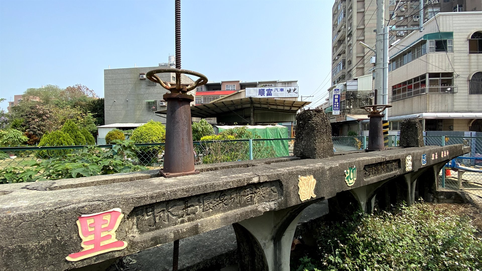 原嘉義郡水利組合之水閘門及水道