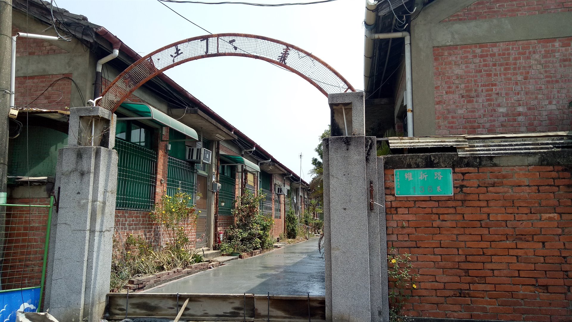 嘉義第二司法新村