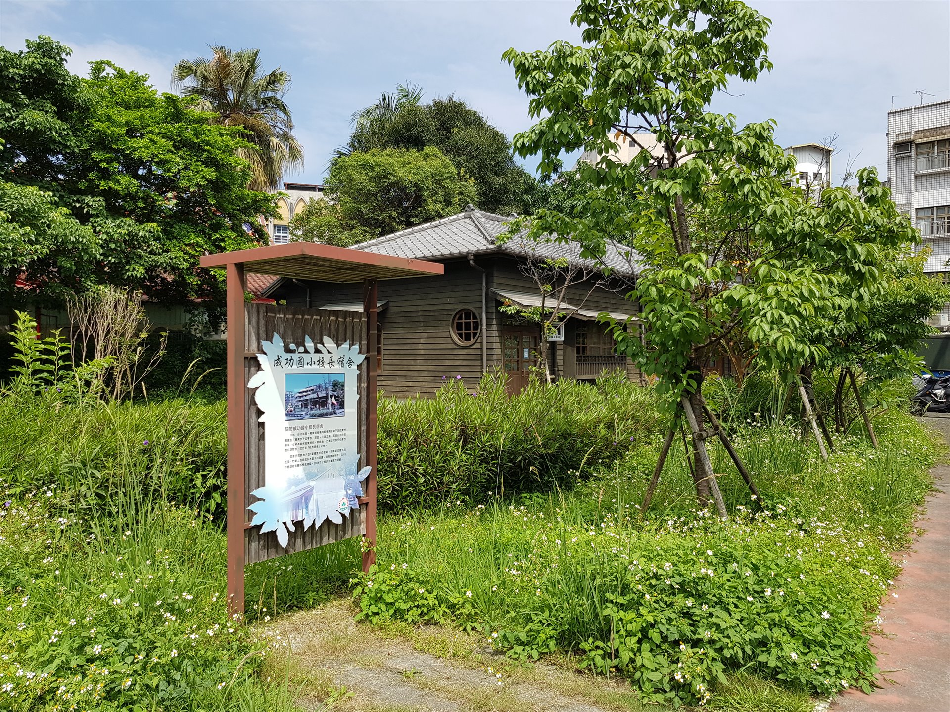羅東鎮成功國小校長宿舍
