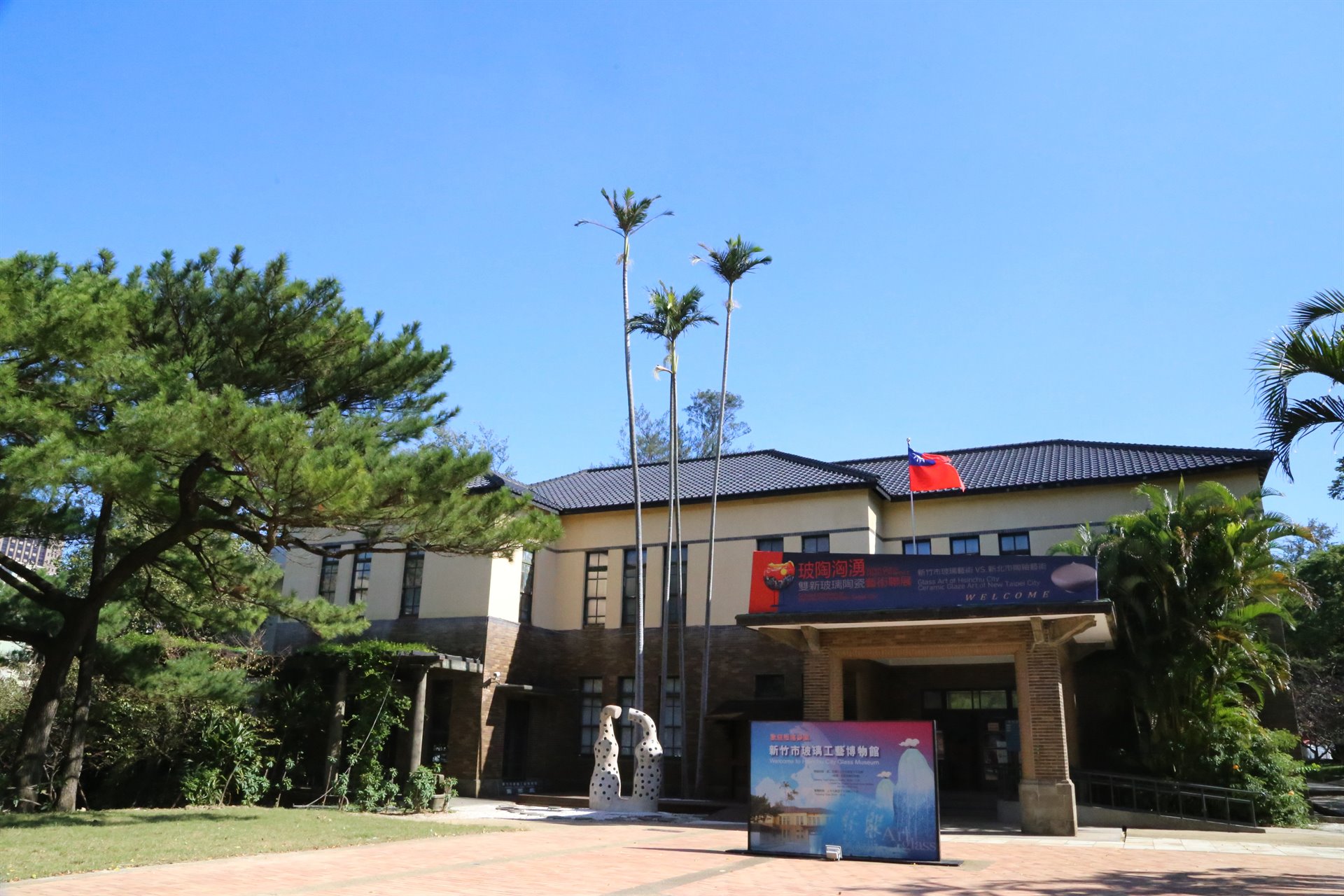 原新竹州自治會館