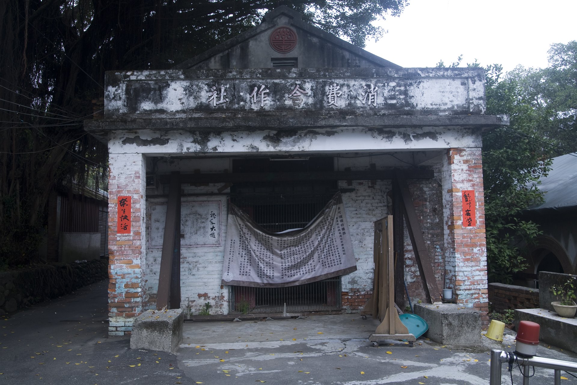 新莊樂生療養院