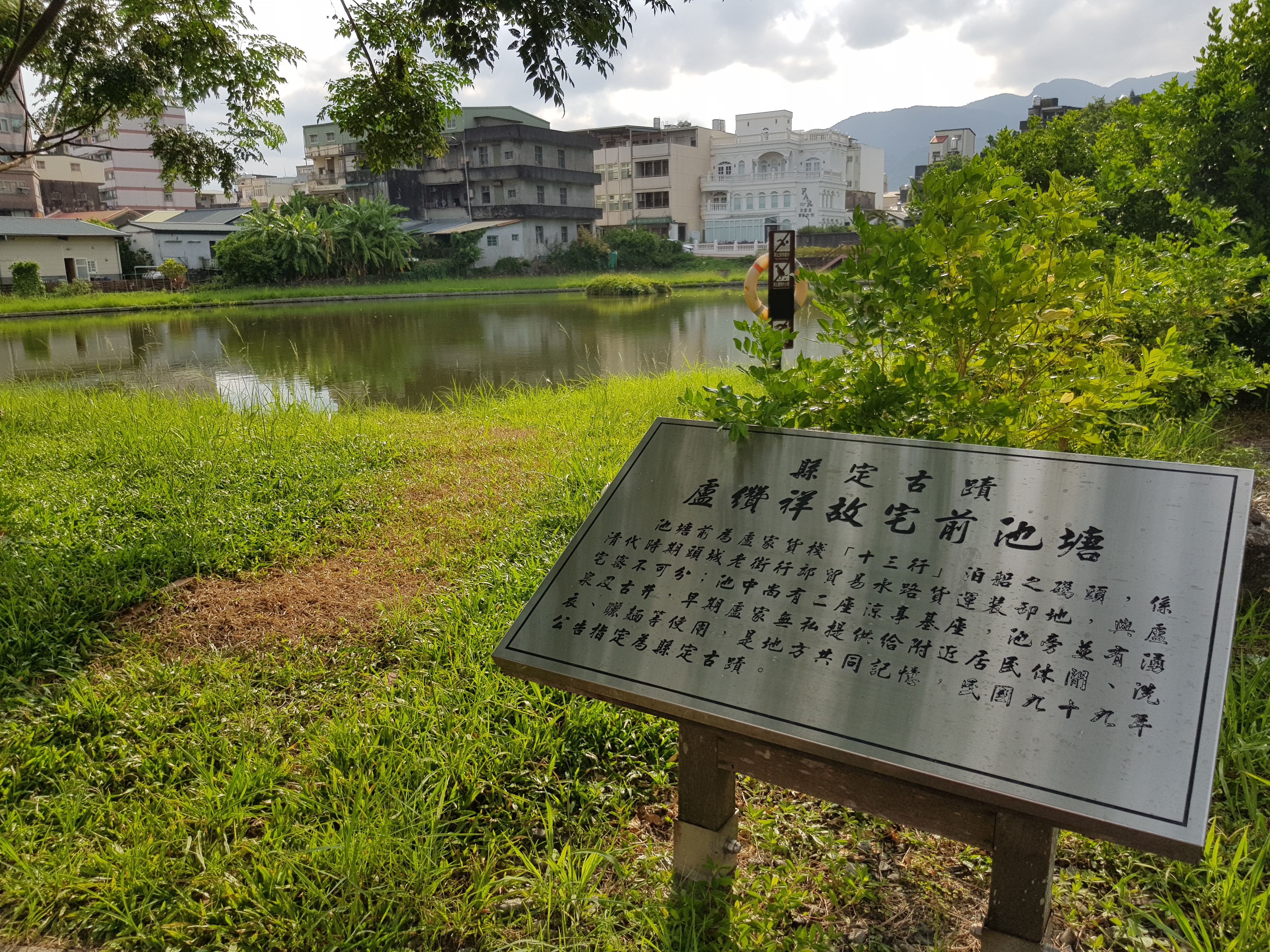 盧纘祥故宅前池塘介紹