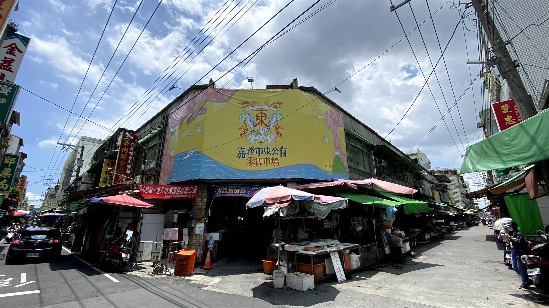 嘉義市東市場