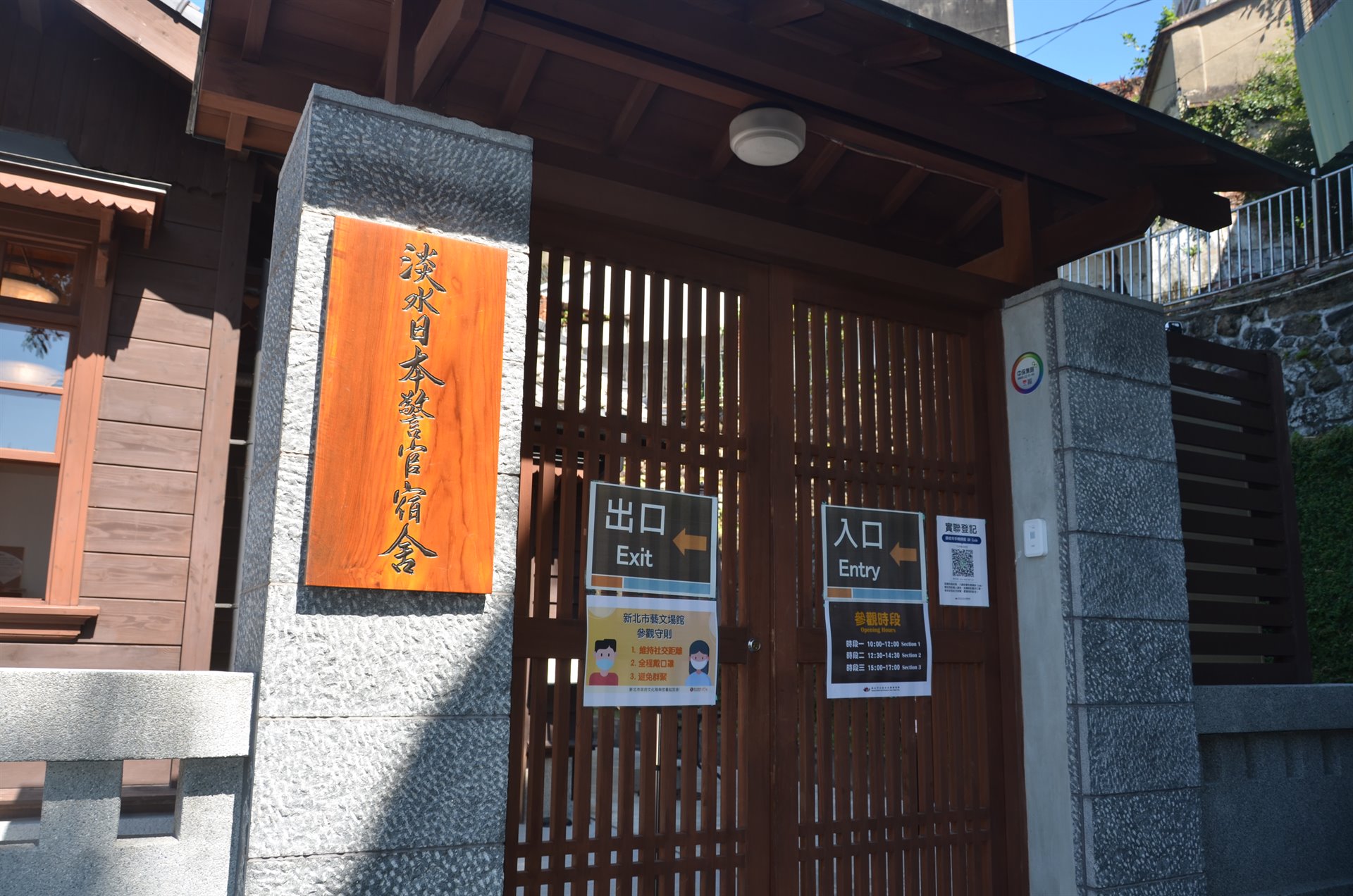 淡水日本警官宿舍