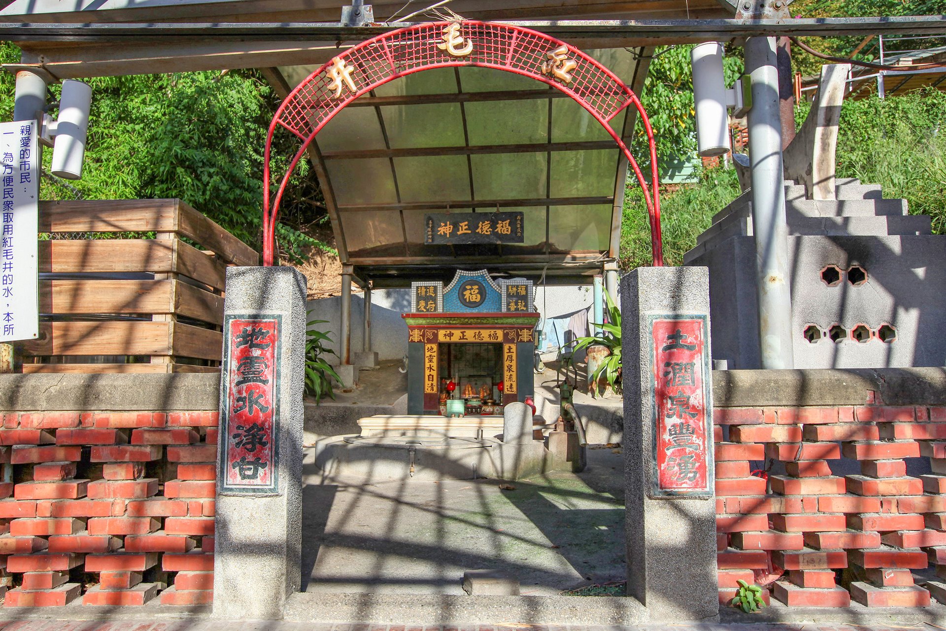 八卦山紅毛井