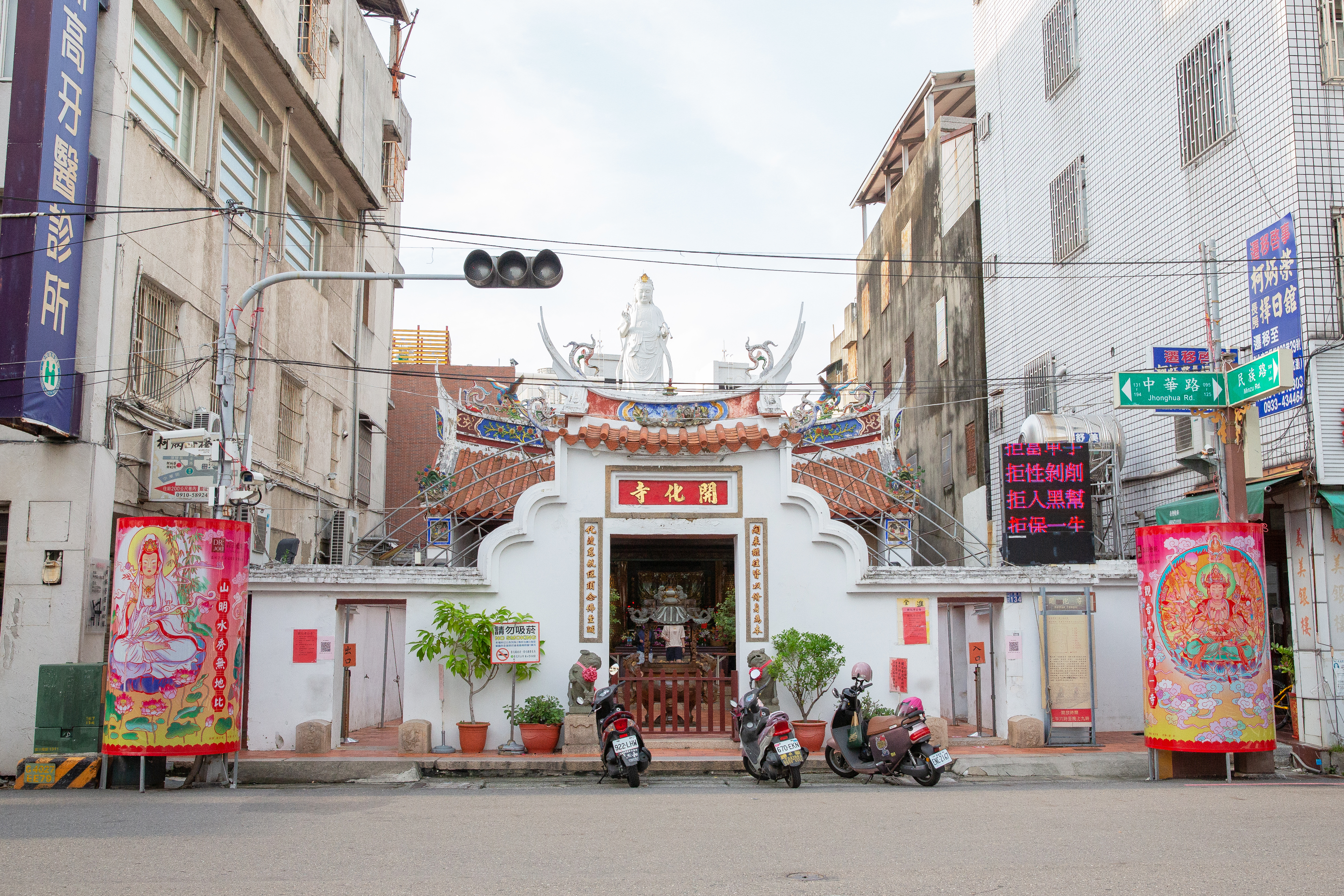 開化寺介紹