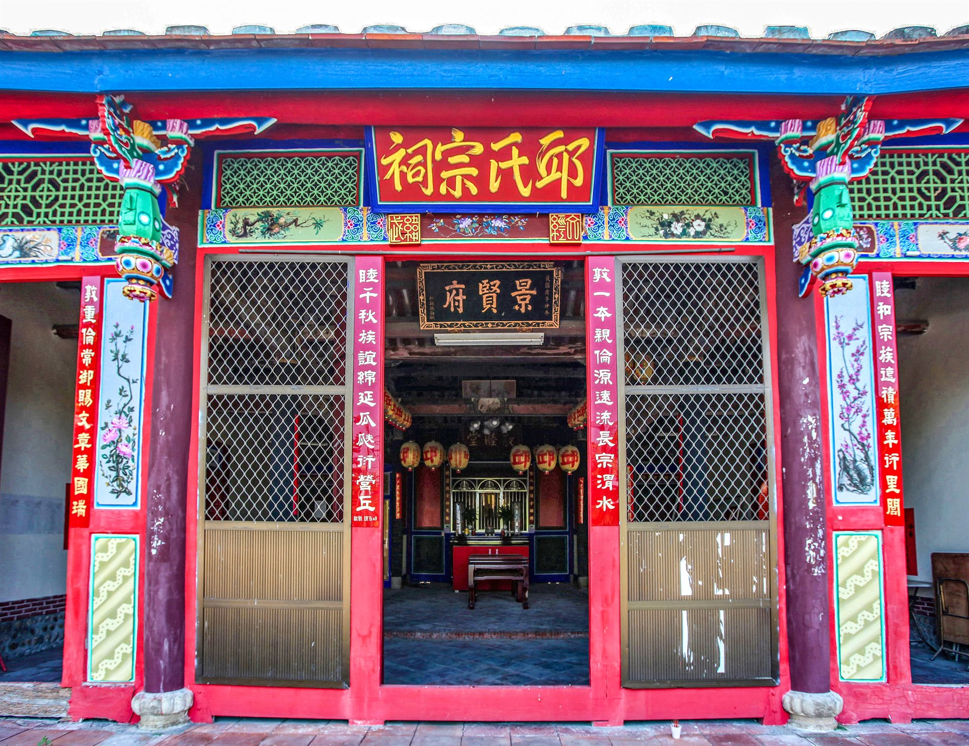 永靖邱氏宗祠