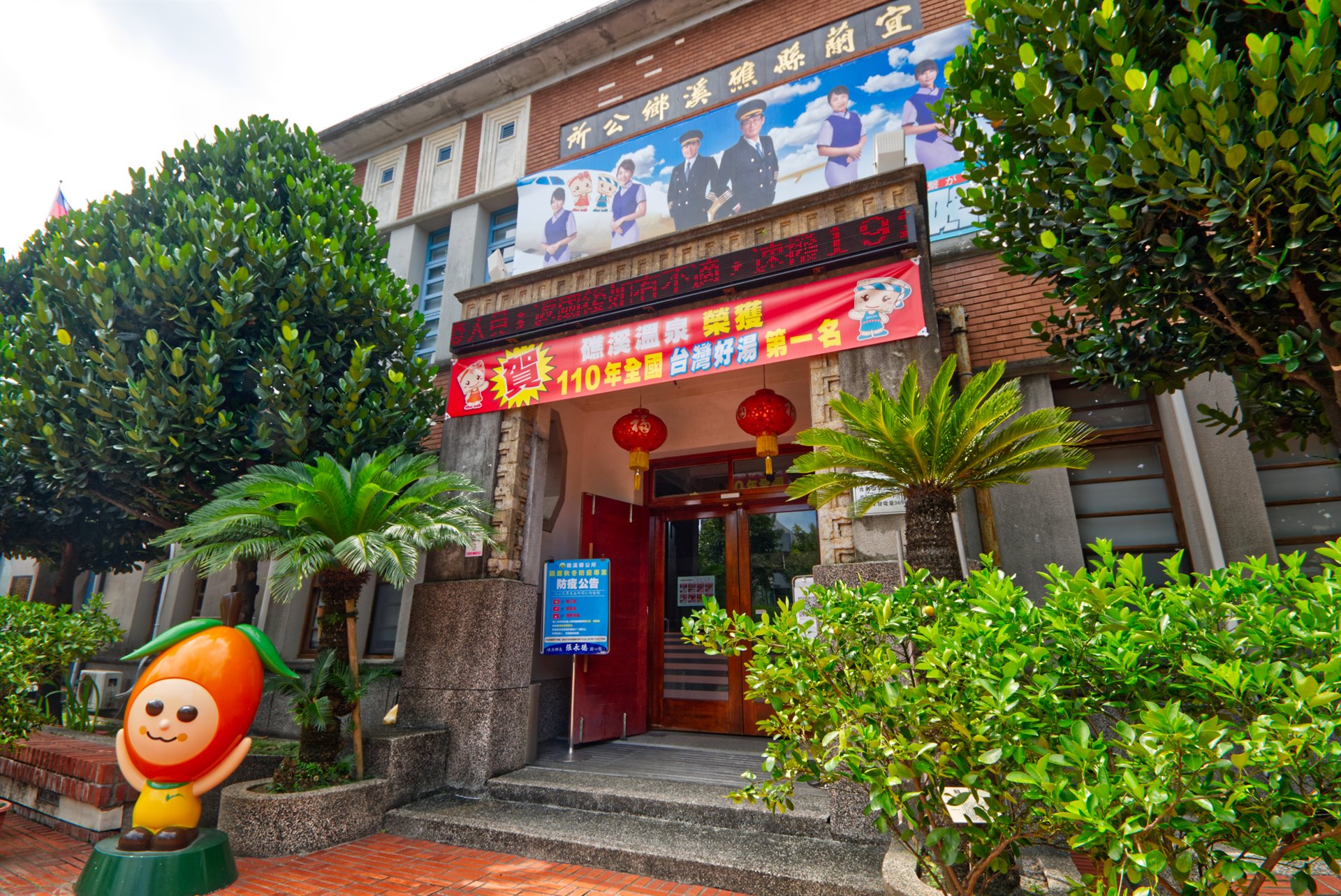 礁溪鄉公所舊辦公廳
