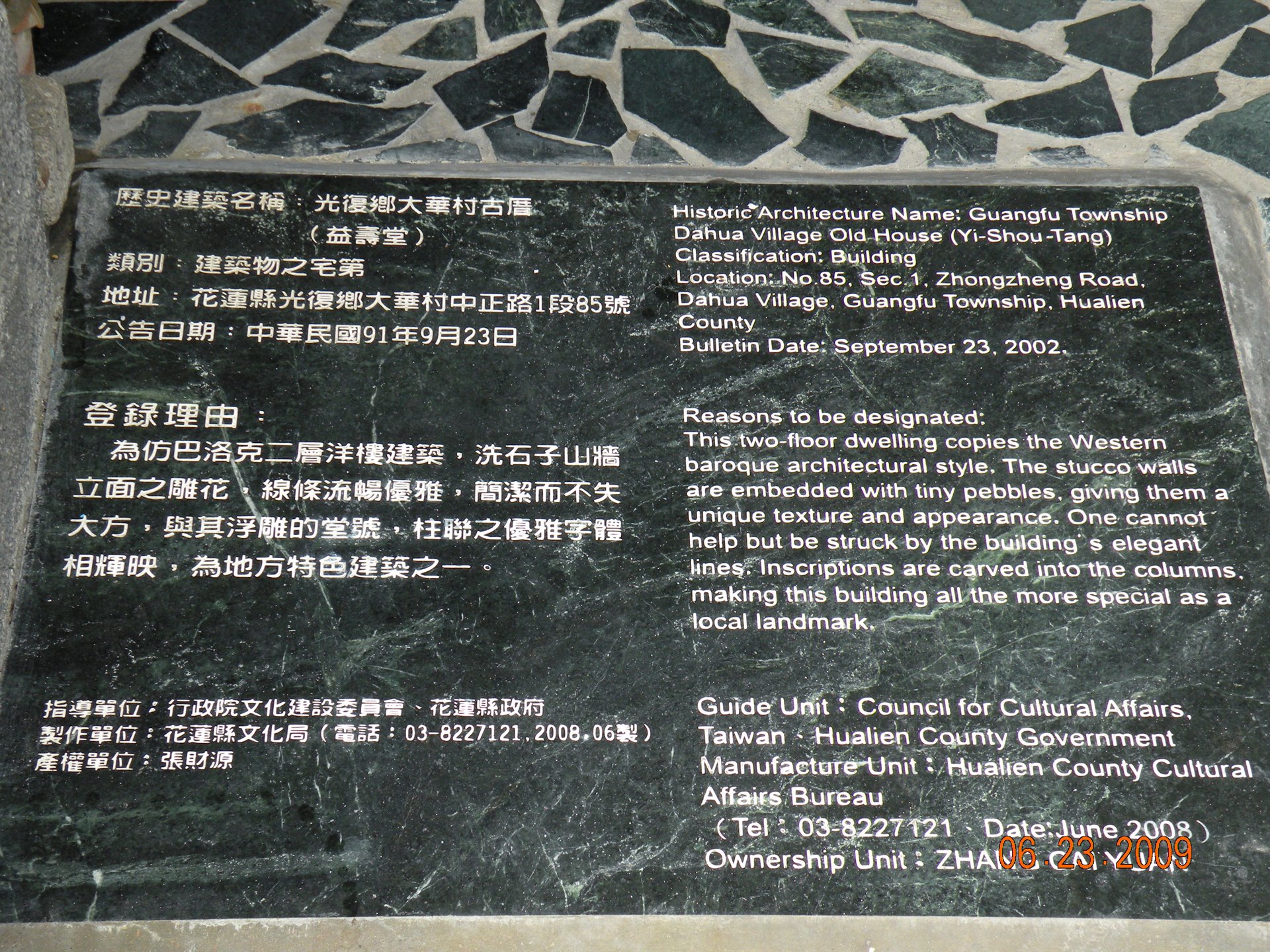 光復鄉大華村古厝（益壽堂）