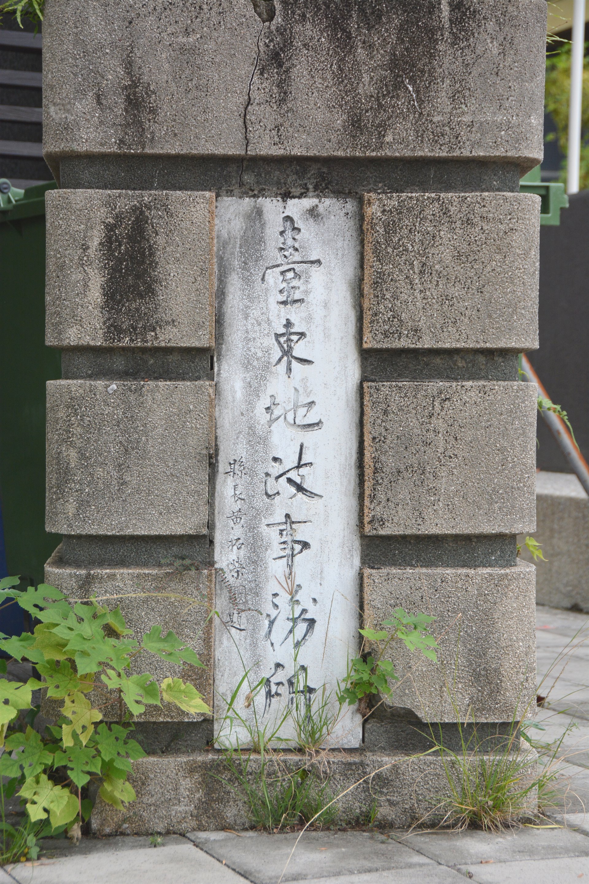 臺東地政事務所舊址