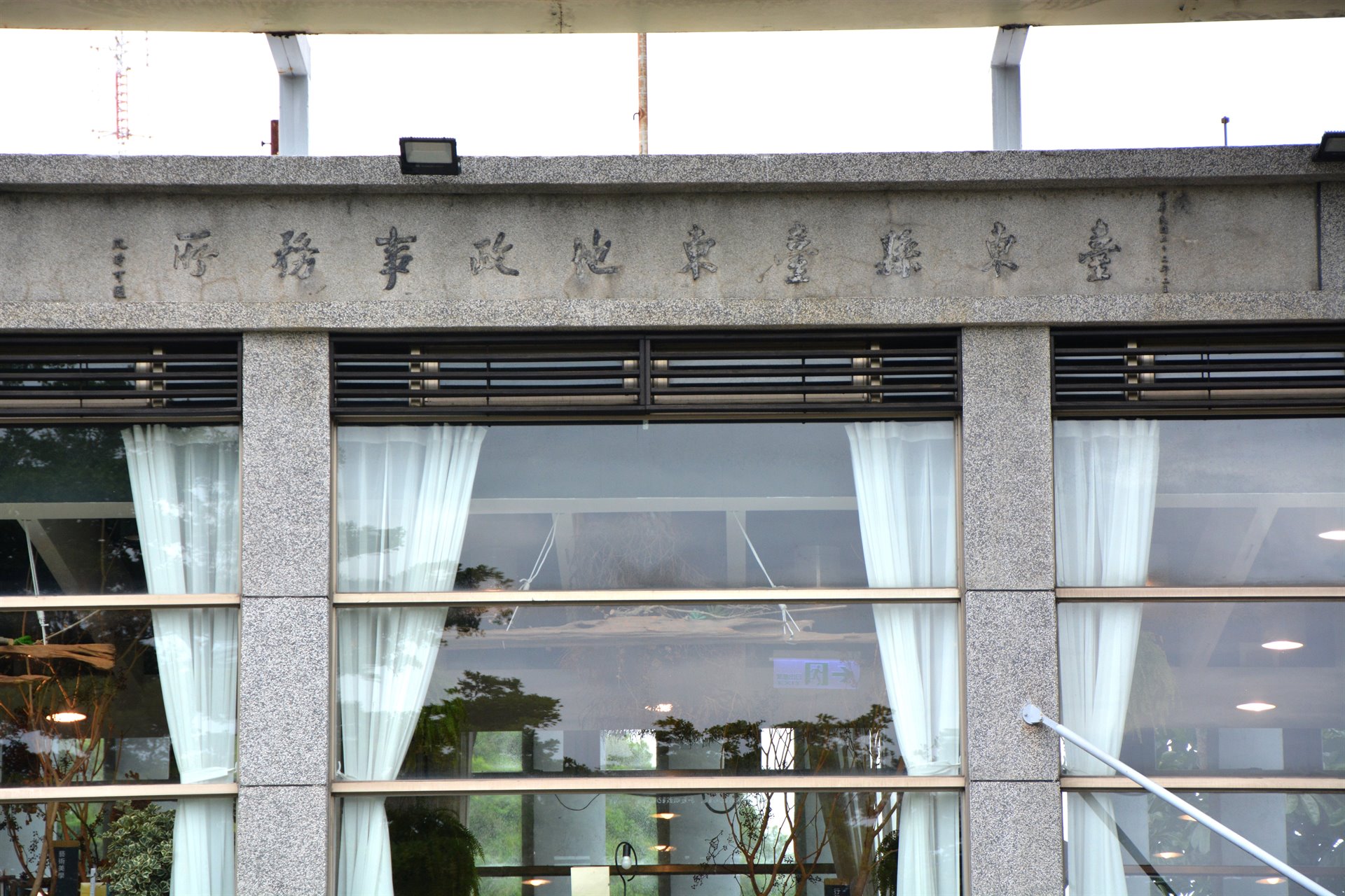 臺東地政事務所舊址