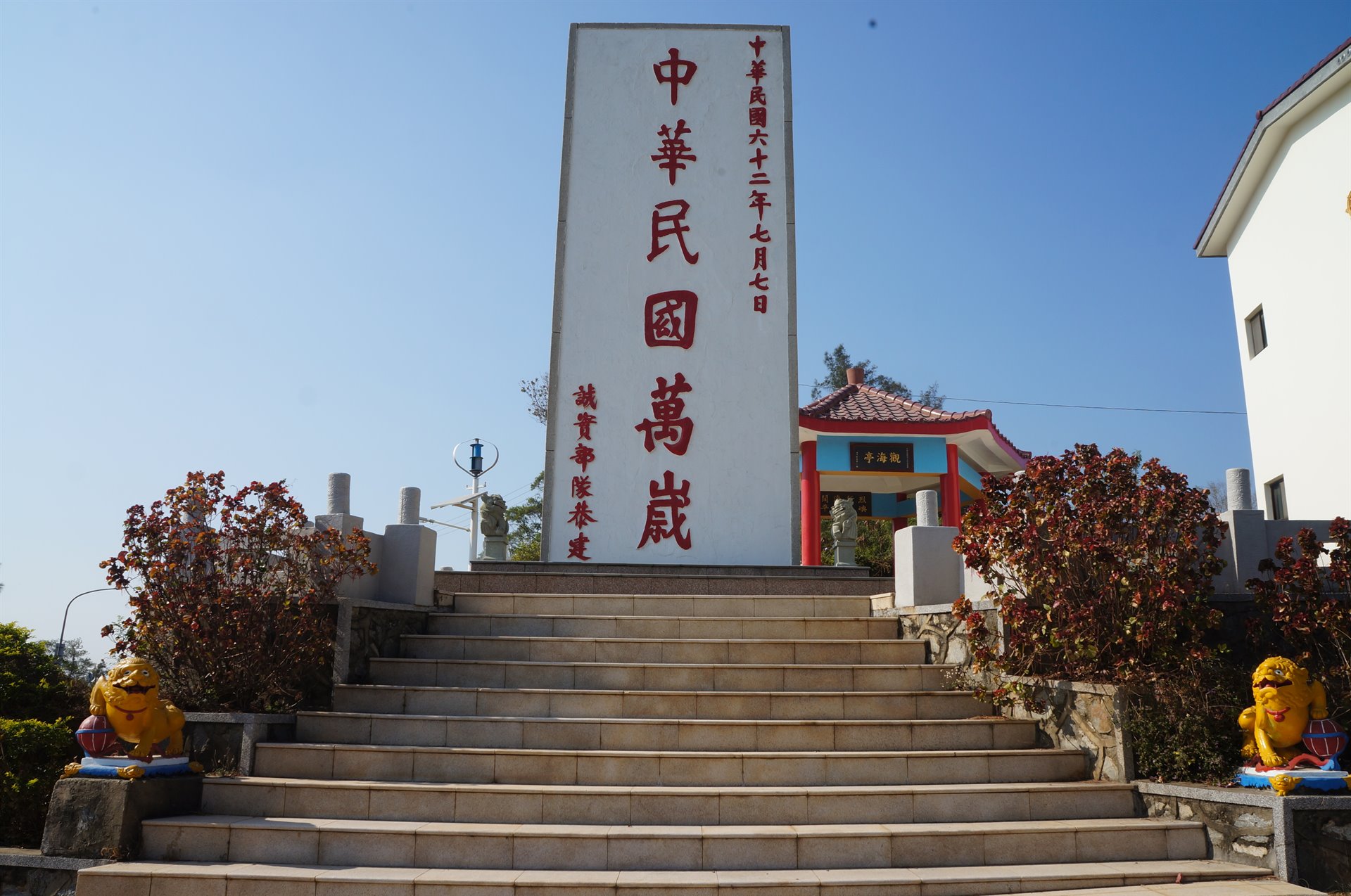烈嶼中華民國萬歲碑