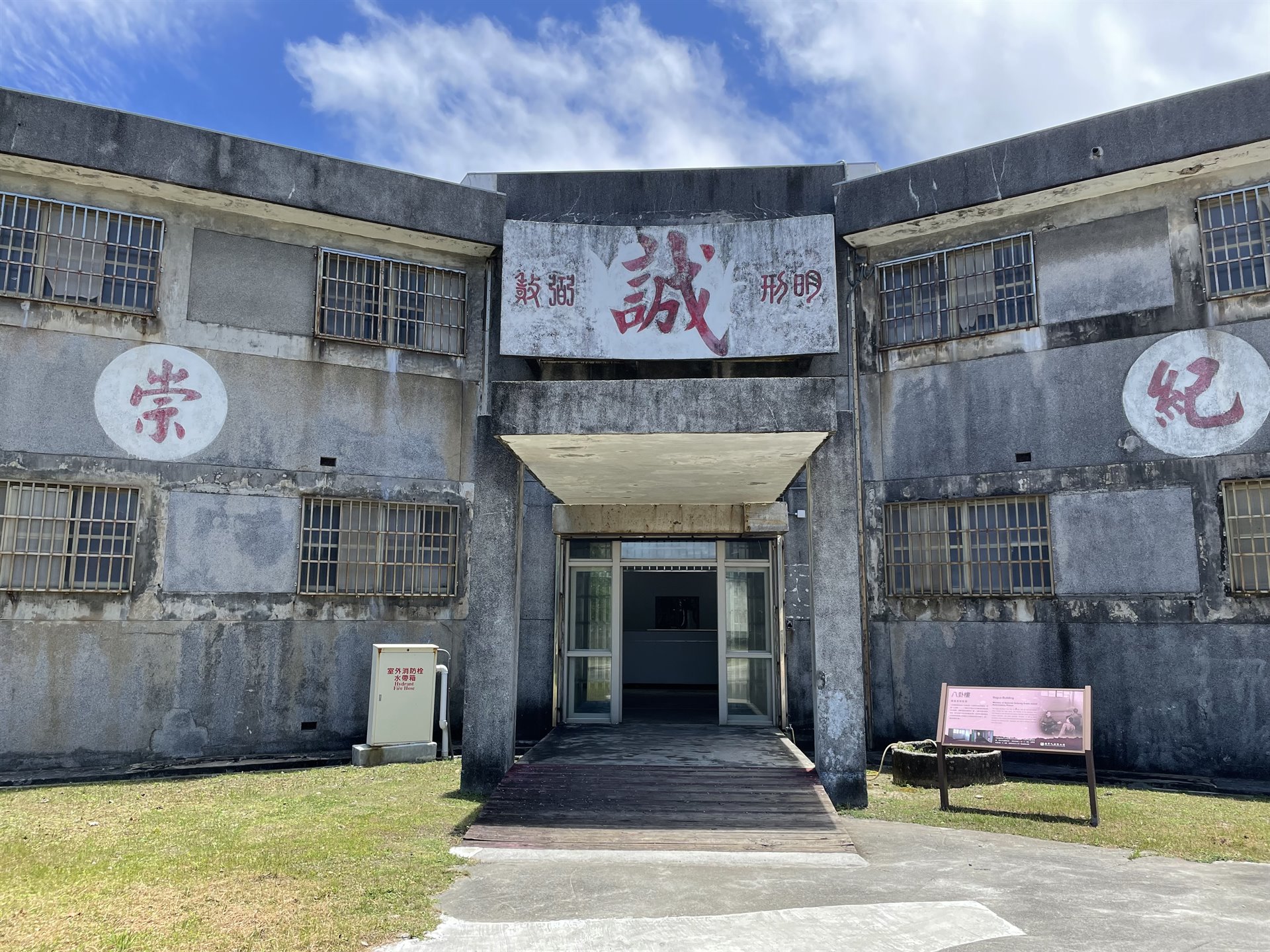 綠洲山莊（國防部綠島感訓監獄）