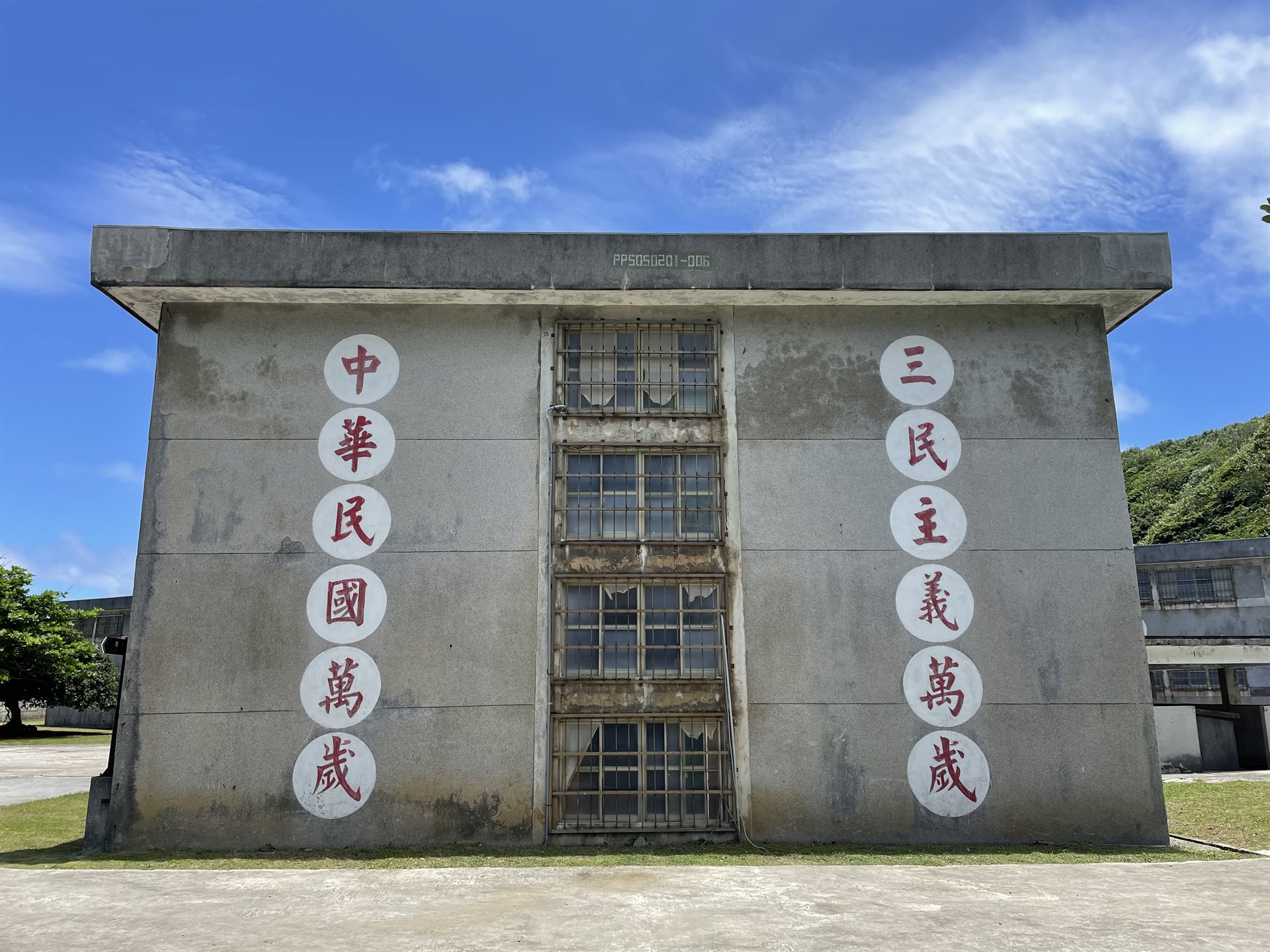 綠洲山莊（國防部綠島感訓監獄）