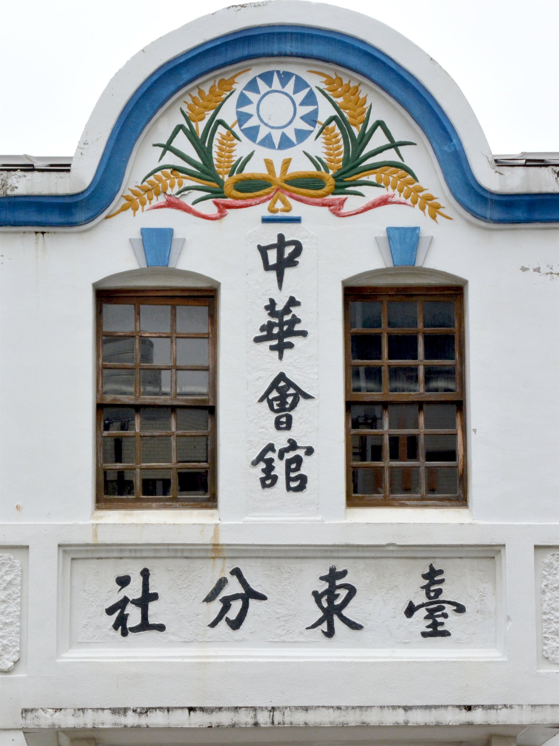 中華會館